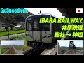 5x IBARA RAILWAY 井原鉄道 総社→神辺 全区間 の動画、YouTube動画。