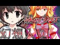 【ゆっくり茶番劇】#1 謎の少女、幻想入り。「東方幻想歌」【EP0】【過去編】【ゆっくり物語】