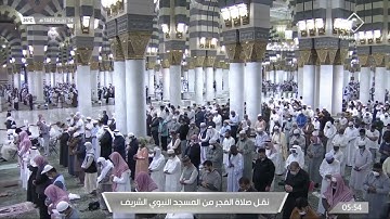 صلاة الفجر من #المسجد_النبوي_الشريف - الجمعة 1443/07/24هـ.. تلاوة الشيخ أحمد بن طالب حميد
