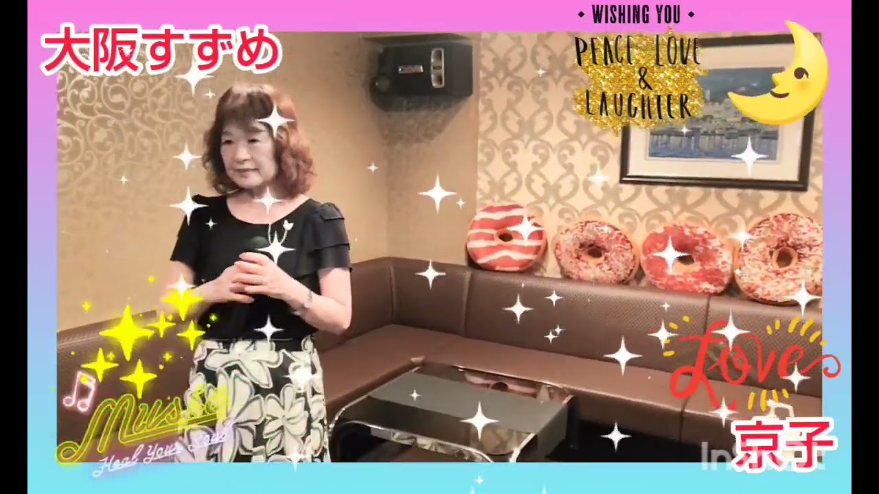 大阪すずめ／永井みゆき／cover／京子。 - YouTube
