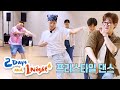 [2 Days and 1 Night 4 Ep 40]: An epic dance battle with Taemin's song