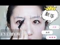 {新手眉毛攻略} 关于安全眉的修眉+画眉法 (抽奖Giveaway)