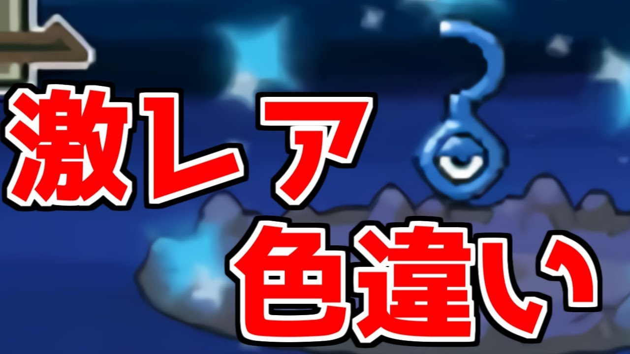 神回 色違いアンノーンは激レアである ポケモンdppt Shiny Unown Youtube