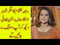 Rabya Kulsoom Biography 2024 | Rabya Kulsoom Mother | Husbnad | family |  Lifestlye | Dramas