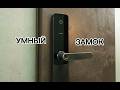 Установка умного замка Xiaomi
