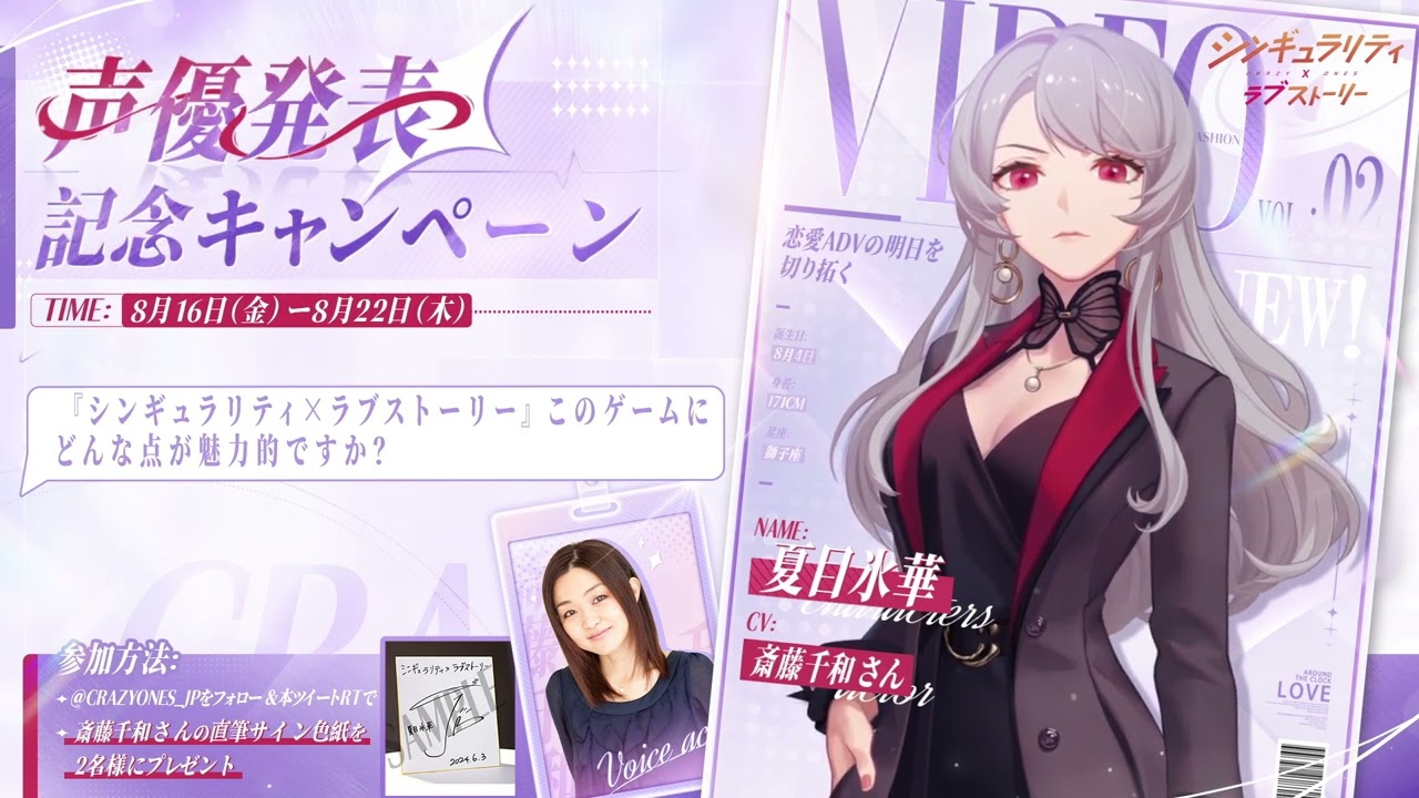 シンラブ】声優公開＆インタビュー斎藤千和さん（夏目氷華役） - YouTube