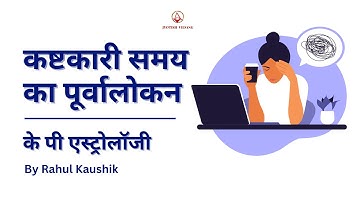 KP Astrology and House Activation I KP Astrology Basic Fundamentals | Rahul Kaushik