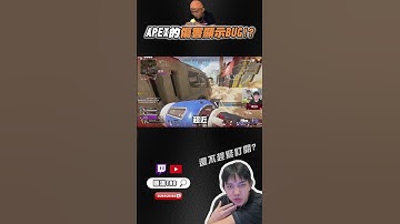 【國濤】APEX最新傷害顯示BUG? #apex #國濤 #apex英雄