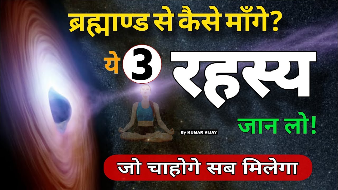 यूनिवर्स से बात कैसे करें🤔 | Universe Secret Revealed | #universe #god