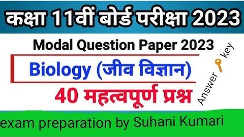 #jac #class-11#model question paper with answer key #2023#biology#science#objective question #vvi🔥🔥🔥