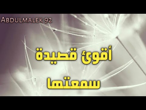 أجمل قصيدة سمعتها عن الفتن 