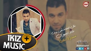 مثل الحمامه قلبي يرف لو جيت خالد الجبوري (طرب عراقي)