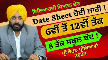 PRE BORAD DATESHEET #pseb NEWS TODAY BIG UPDATE PUNJAB SCHOOL#pseb School Closed #examination2023