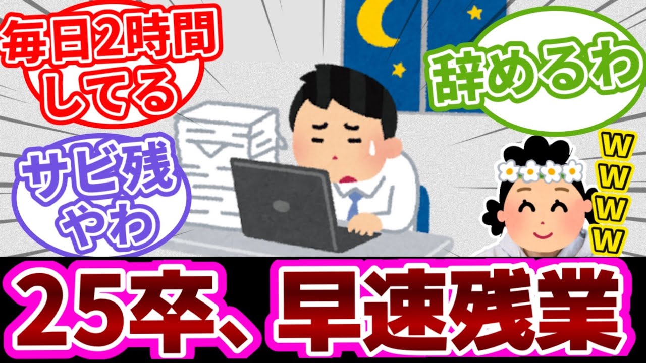 I want to quit 2025] A summary of comments from new graduates who