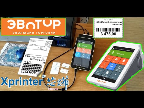 Xprinter XP-360B печать этикеток с терминала Эвотор.