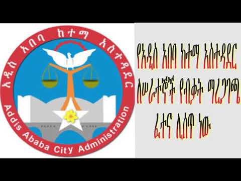 ቪዲዮ: ለሲቪል ሰርቪስ ሲያመለክቱ ምን ሰነዶች ያስፈልጉ ይሆናል