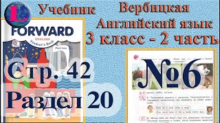 6 задание. 20  раздел 3 класс учебник Вербицкая  Английский язык Forward