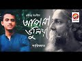Apona Bhuliya | audio jukebox | Rabindra sangeet | Parijat | 2018