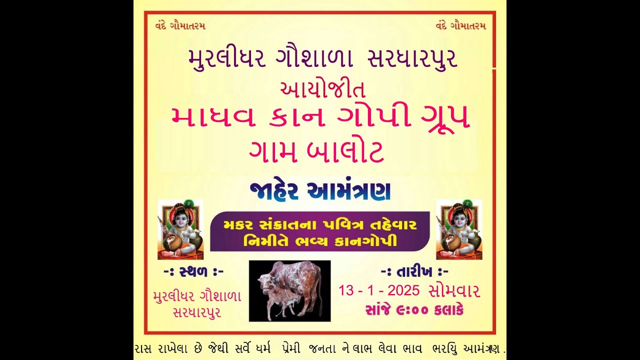 MURLIDHER   GAUVSALA  SARDHARPUR  AAYOJIT  MADHAV  KANGOPI  GAAM BALOT