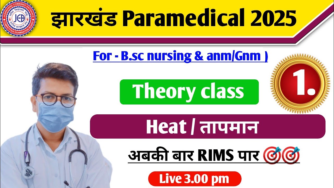 Jharkhand paramedical entrance exam 2025 question | Jharkhand BSc nursing entrance exam questions 25