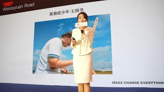 点亮一颗孤独的星球 | 蔚婷 张 | TEDxWeixiuyuan Road