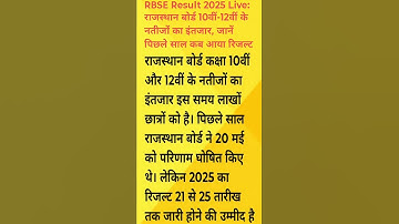 RBSE RESULT DATE OUT 2025 RESULT KAB AAYEGA #viralvideo #video #shorts #shortsfeed #rbseresult #yt