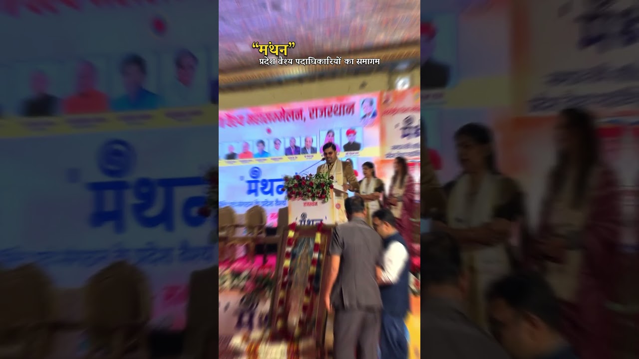 Manthan . International vaishya federation Rajasthan organised state executive meeting .Bhajan lal