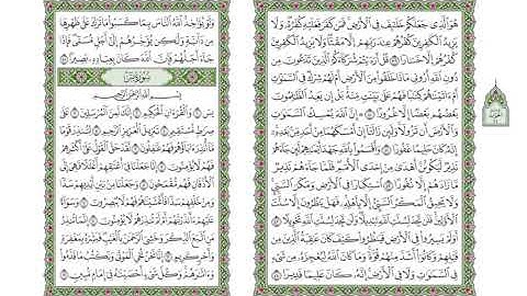 سورة فاطر من الآية (39) حتى الآية (45)
