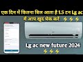 Lg split ac new feature kiloWatt manager| #viral #shorts #trending #youtube #short #kilowatt #lg #ac