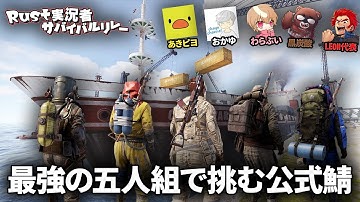 【Rust実況者サバイバルリレー】オイルリグやカーゴシップを回りまくって物資を大量入手する！【2日目】