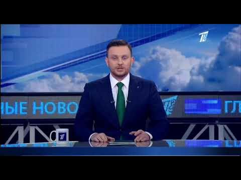 1 канал евразии сегодня