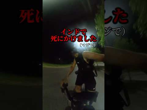 まじでやばかった、、#インド旅 #インド #india #shorts