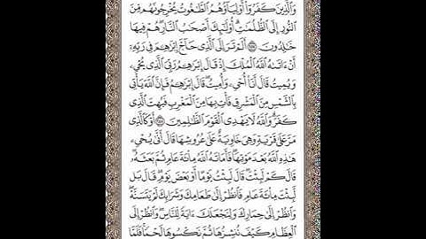 ايات من سورة البقرة برواية ابن ذكوان عن ابن عامر