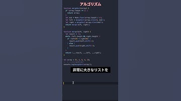 JavaScriptで学ぶ！アルゴリズム入門8 - マージーソート #プログラミング #エンジニア #javascript #プログラマー #フリランス