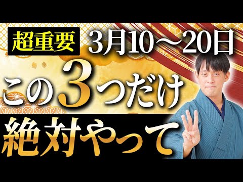 金運の二極化が始まる運命の日がやってきます！春分の日までにやっておくと金運が急上昇する！【3月20日 春分の日 宇宙元旦】