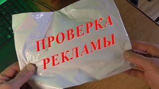 Заказал ПОСЫЛКУ С ALIEXPRESS и проверил РЕКЛАМУ ПРОДАВЦА!