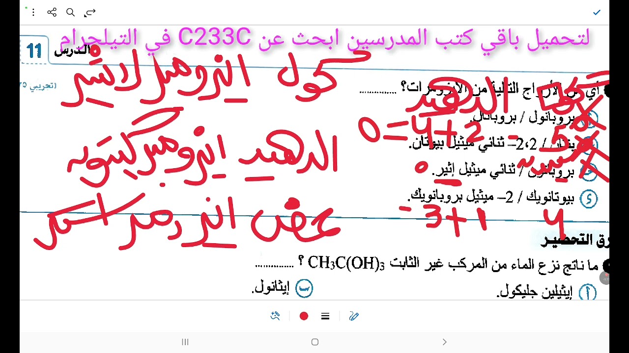 حل درس الأحماض العضوية تالته ثانوي 2026 كتاب الوافي (الجزء الاول) 