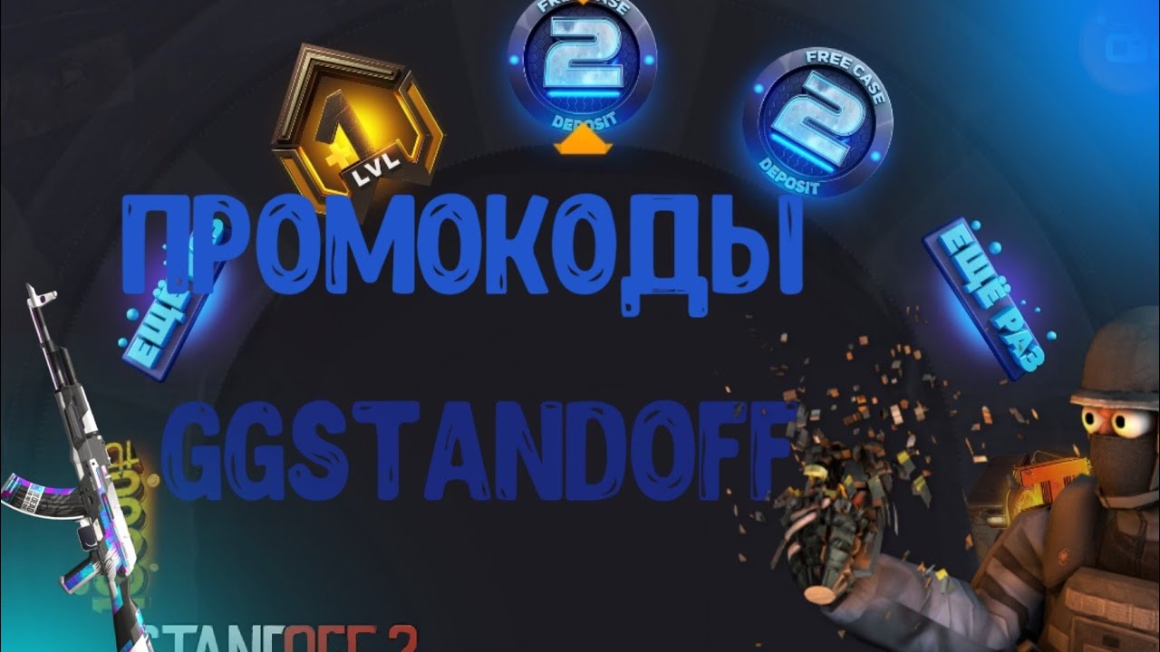 Генератор промокодов standoff