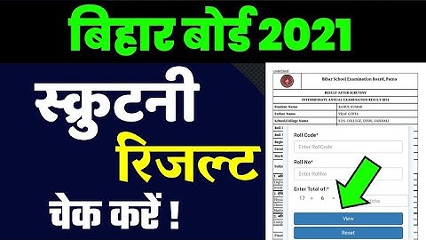 खुशखबरी :Bihar Board 10th 12th Scrutiny Result जारी 2021|Scrutiny Result Matric inter Check 2021
