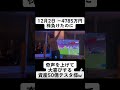 【テスタ】12月2日 ー4785万今日の負けなんかどうでもいいっ!サッカー勝ったほうが100倍大事だっ!㊗️🇯🇵⚽️㊗️ #short #日本勝利