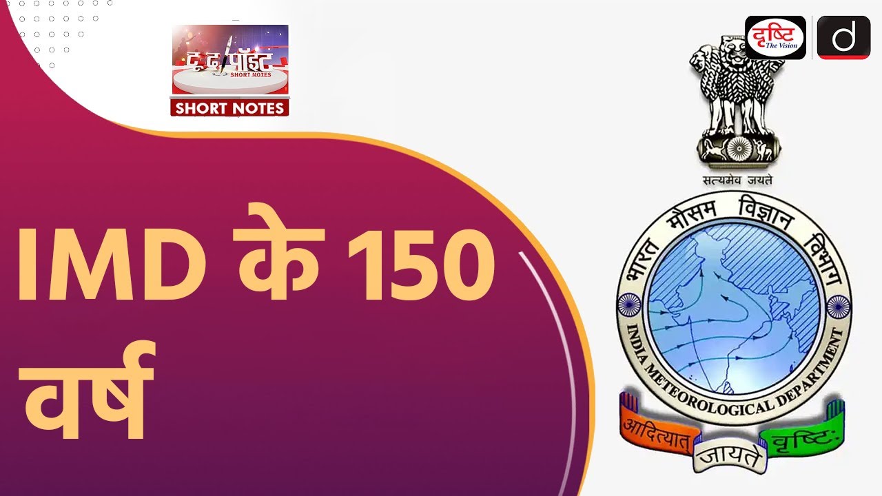150 Years of IMD | Mission Mausam | To The Point | Drishti IAS