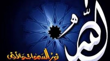 سورة قريش بصوت الشيخ ابو بكر الشاطري  sorat quraish