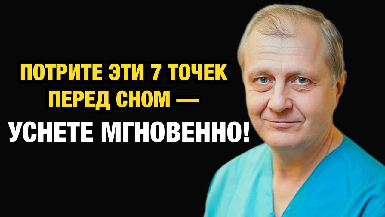 В Пожилом Возрасте Касайтесь Этих 7 Точек Перед Сном — И Будете Крепко Спать И Жить До 100 Лет!