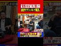 戦慄の中京“アンメルツ風呂”で甲子園必勝。#shorts #山本昌 #プロ野球 #中日ドラゴンズ #武田一浩 #紀藤真琴 #広島東洋カープ #読売ジャイアンツ #中京