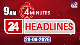 4 Minutes 24 Headlines | 9 AM | 20-04 -2026 - TV9
