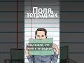 Вы знали, что поля в тетрадках вовсе не для заметок? #shorts