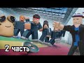 Играю с братом в игру в кальмара 2 часть