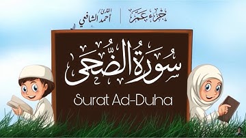 سورة الضحي