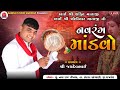  live  sakait mataji  khodiyar mataji no navarango mandavo nava rajpipada21052024