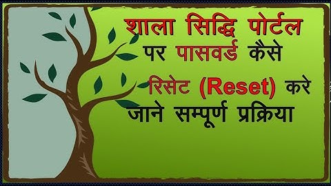 शाला सिद्धि पासवर्ड रिसेट कैसे करे / How to reset Shaala Siddhi password / Sala sidi Forget Password